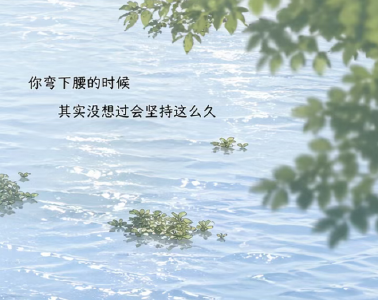 你，在守一条河