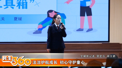 法治护航成长  初心守护童心