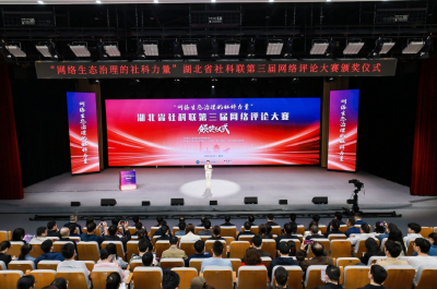 东湖评论：社科网评大赛唱响网络和合之声