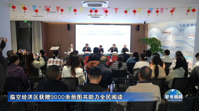 临空经济区获赠9000余册图书助力全民阅读