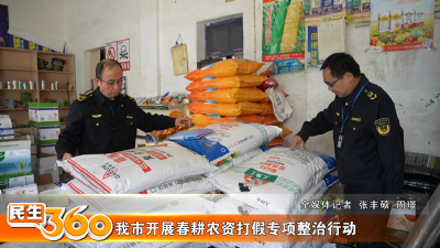 我市开展春耕农资打假专项整治行动