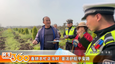 春耕农忙正当时  普法护航平安路