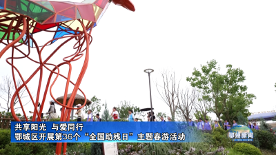 共享阳光  与爱同行