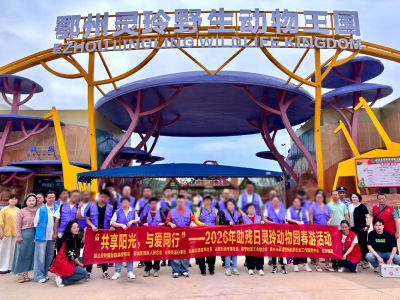 共享阳光 与爱同行｜鄂城区开展第36个“全国助残日”主题春游活动