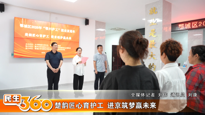 楚韵匠心育护工  进京筑梦赢未来