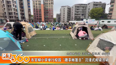市官柳小学举行校园“趣享帐篷日”沉浸式阅读活动