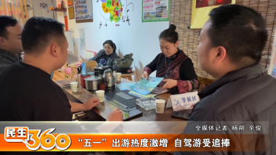 “五一”出游热度激增  自驾游受追捧