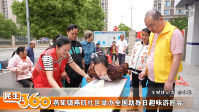 燕矶镇燕矶社区举办全国助残日趣味游园会