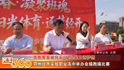 鄂州经开实验职业高中举办会操跑操比赛