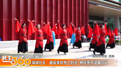 澜湖社区：邂逅美好悦己时光  相伴亲子温暖同行