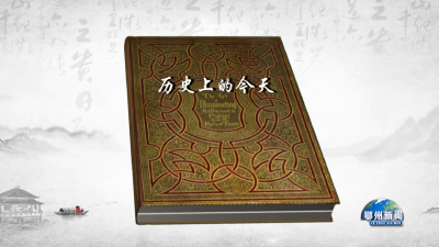 历史上的今天