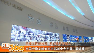 全国劳模吴新武走进鄂州中专开展主题宣讲
