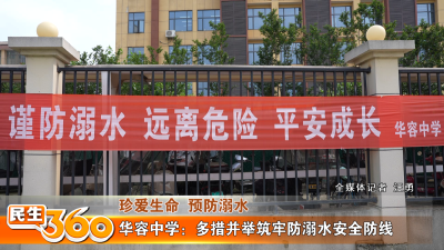 华容中学：多措并举筑牢防溺水安全防线