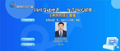 亲民热线——鄂州市中心医院专场
