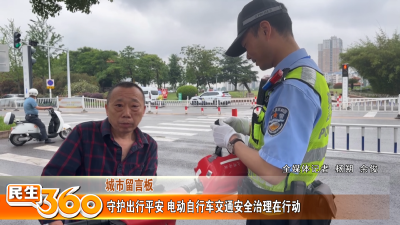 守护出行平安 电动自行车交通安全治理在行动