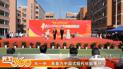 市一中：青春为中国式现代化挺膺担当