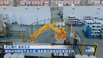 硬核科创赋能产业升级  普耐建材再获国家发明专利