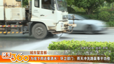 为啥下雨还要洒水？环卫部门：雨天冲洗路面事半功倍