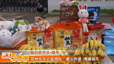 鄂州众乐公益团队：爱心传递  情暖端午
