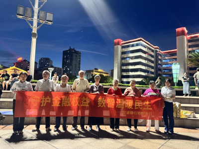 普及金融知识 守护老年群体——鄂州交行开展金融知识万里行主题活动
