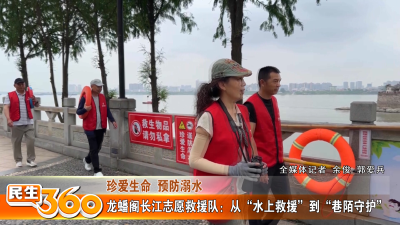 龙蟠阁长江志愿救援队：从“水上救援”到“巷陌守护”