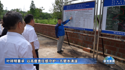 叶祥明要求  以高度责任感守护一方碧水清波