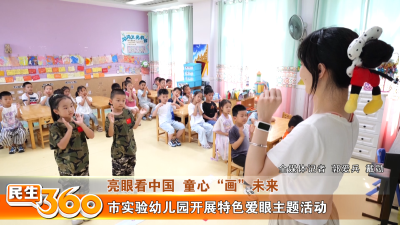 市实验幼儿园开展特色爱眼主题活动