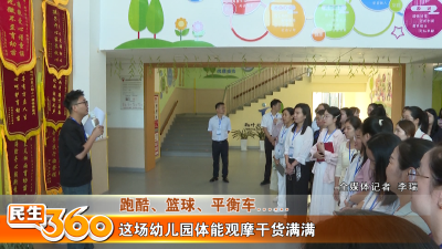 这场幼儿园体能观摩干货满满