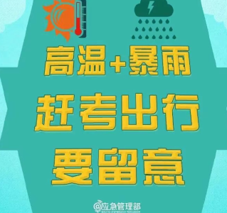 两轮强降雨要来了！湖北高考出行提前规划→