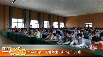 华容中学：关爱师生  从“心”开始
