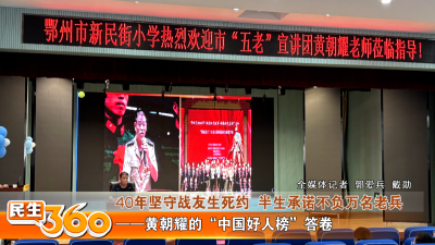 40年坚守战友生死约  半生承诺不负万名老兵