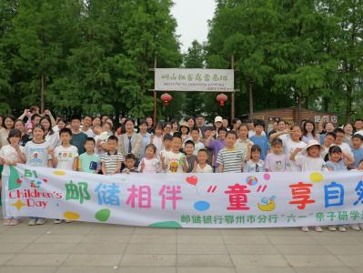 沃土童心 邮储同行——鄂州邮储银行亲子研学活动绘就“家园文化”新图景