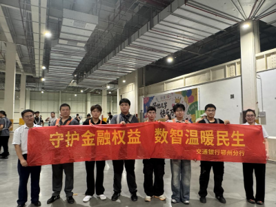 交通银行鄂州分行开展“守护金融权益 数智温暖民生”主题宣传活动