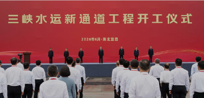 以科学实干共赴“新三峡时代”——写在三峡水运新通道工程开工之际