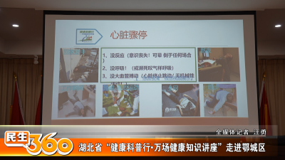 湖北省“健康科普行•万场健康知识讲座”走进鄂城区