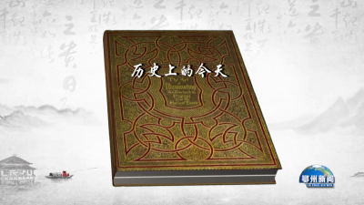 历史上的今天