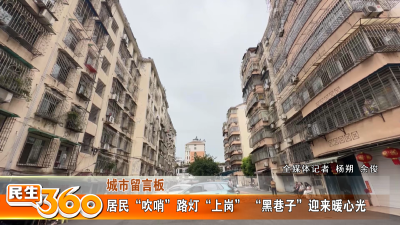 居民“吹哨”路灯“上岗” “黑巷子”迎来暖心光