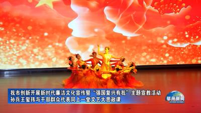 孙兵王玺玮与干部群众代表同上一堂文艺大思政课