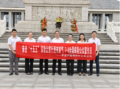 平安产险鄂州中支开展“7·8全国保险公众宣传日”系列活动