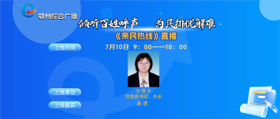 亲民热线——沙窝乡专场