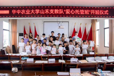 沼山村：“七彩假期爱心托管班”夏令营开营