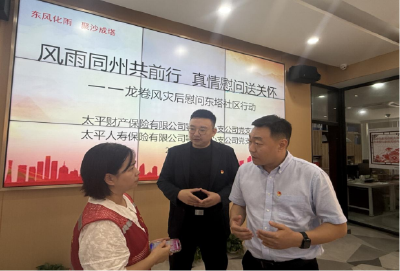 太平财险鄂州中支联合太平寿险鄂州中支深入东塔社区开展灾后暖心慰问暨金融保险普及活动