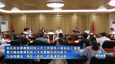 为加快建设“两区一枢纽”积蓄强劲动能