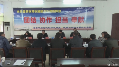 邢祖训调研黔张常铁路沿线拆迁工作