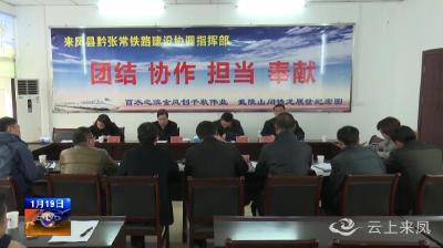 邢祖训调研黔张常铁路沿线拆迁工作