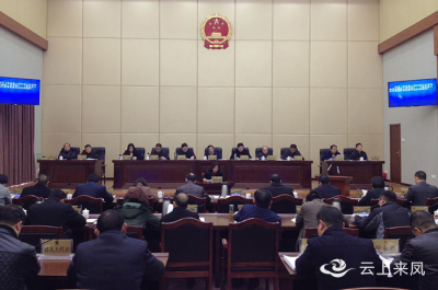 我县召开十七届人大常委会第一次会议
