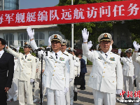 海军远航访问编队启航 将赴20余国