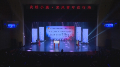 我县举办五四青年文艺汇演