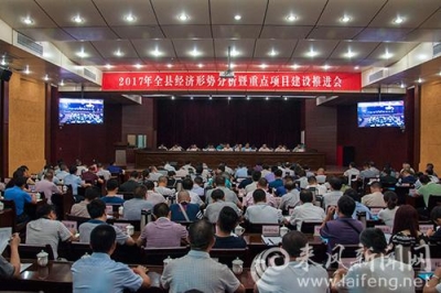 来凤召开2017年全县经济形势分析暨重点项目建设推进会