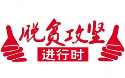 邢祖训主持召开2018年度脱贫攻坚形势研判会